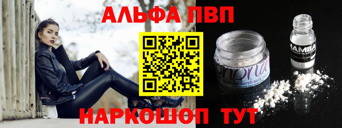 A-PVP  Вход с VPN  Альфа ПВП Crystall  Шадринск  A PVP VHQ  Alpha-PVP кристаллы 