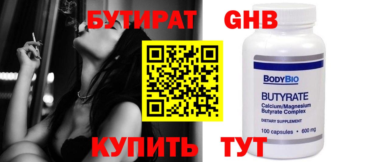 Бутират BDO 33% Шадринск