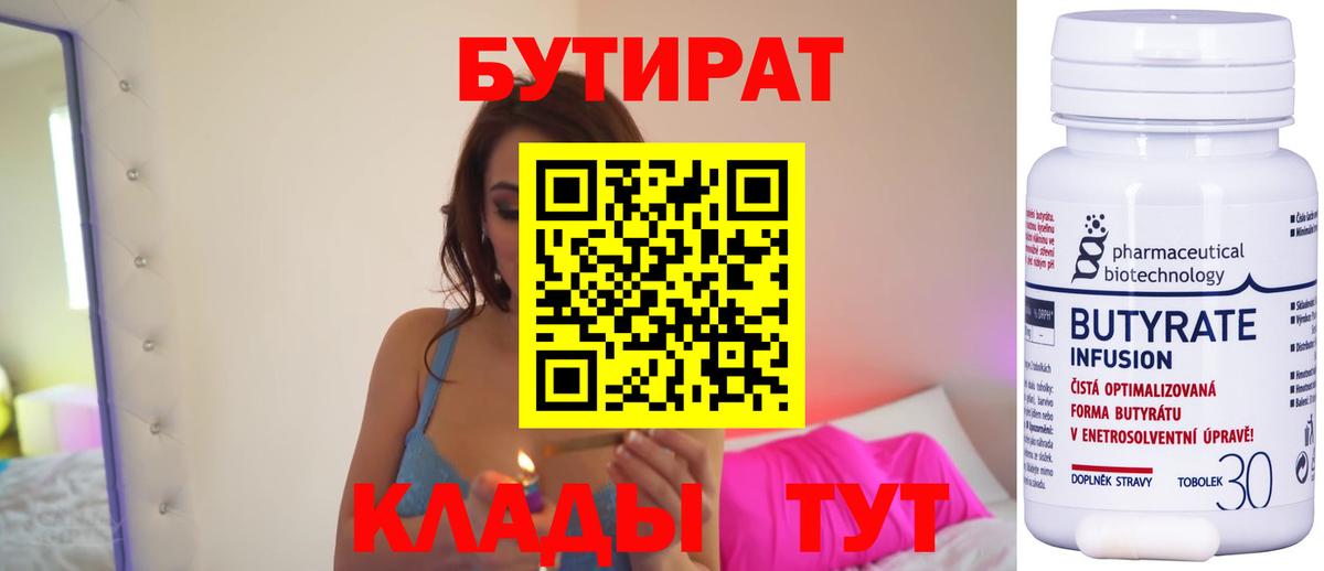 БУТИРАТ  Бутират GHB  Вход с VPN  Шадринск 