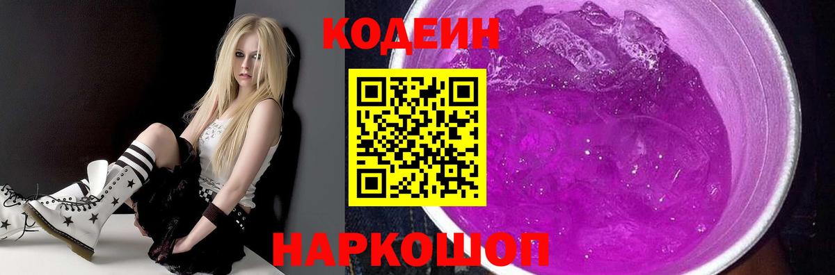 купить наркотик  Вход с VPN  Шадринск  Кодеин напиток Lean (лин) 