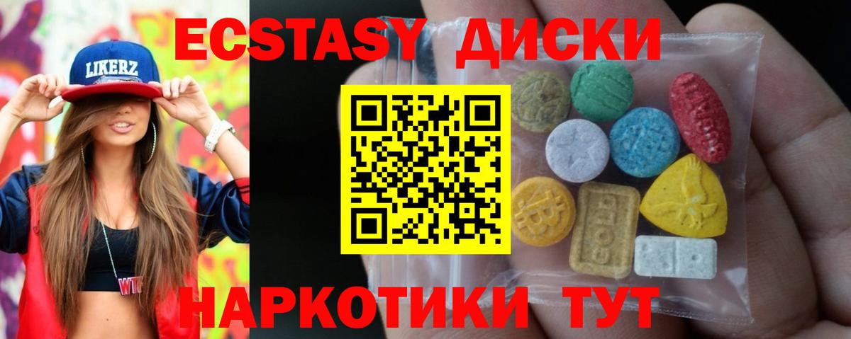 ЭКСТАЗИ диски Шадринск