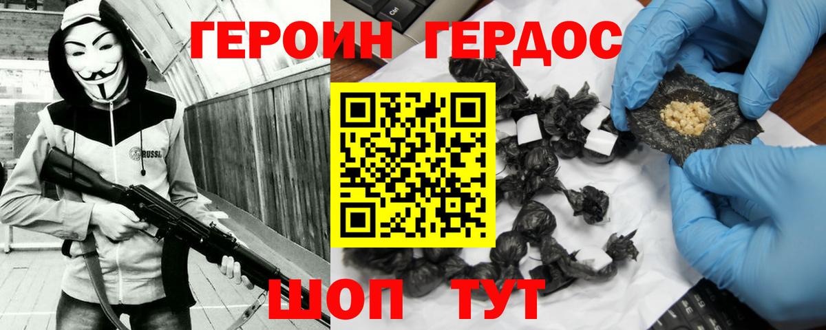 ГЕРОИН афганец  Вход с VPN  Героин  Шадринск 