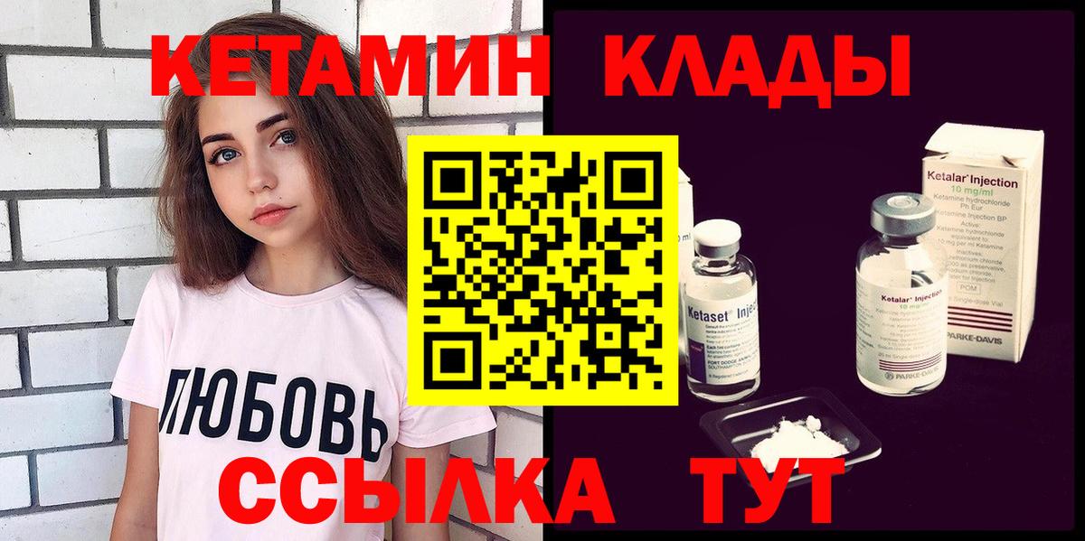 Шадринск  КЕТАМИН VHQ  КЕТАМИН VHQ  Вход с VPN 