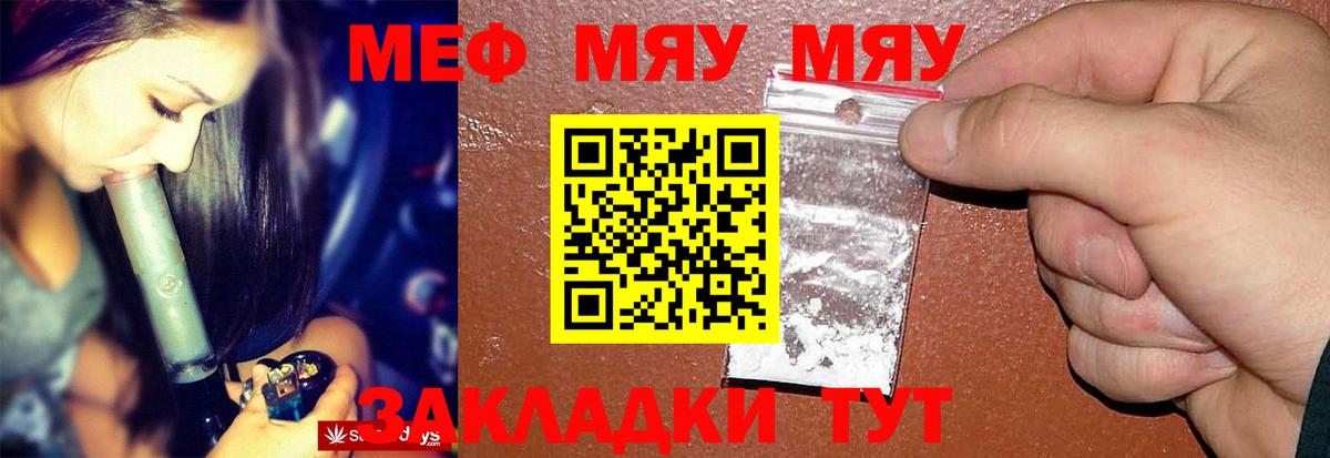 Меф  Меф мяу мяу  МЯУ-МЯУ кристаллы  МЯУ-МЯУ  Вход с VPN  Шадринск 