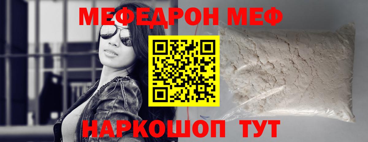 Мефедрон кристаллы Шадринск