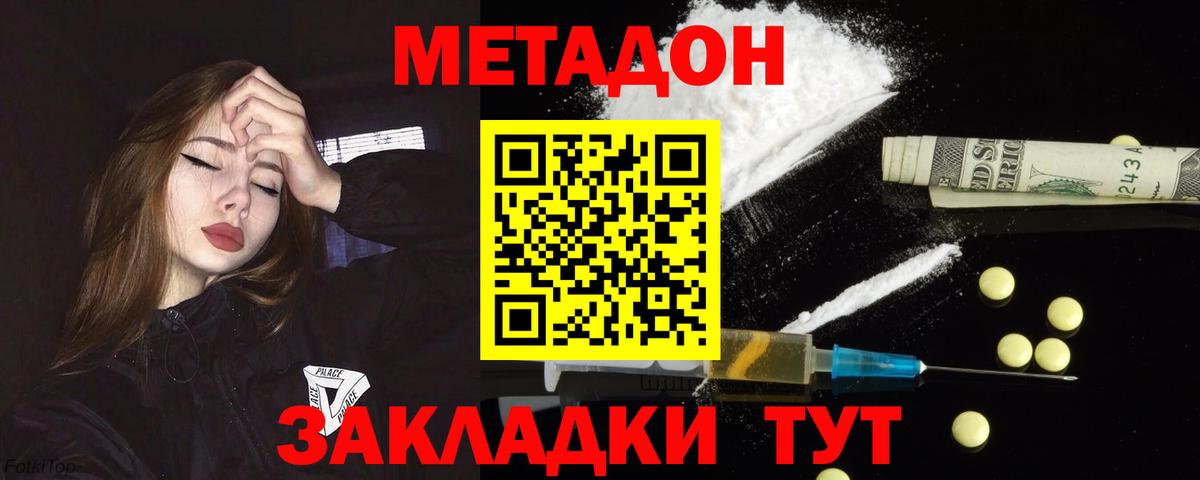 Шадринск  МЕТАДОН белоснежный  Вход с VPN 
